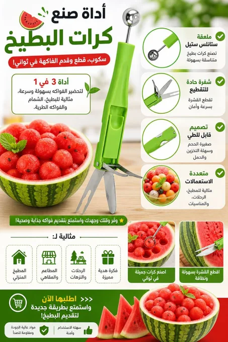 آلة تقطيع الدلاح الذكية
