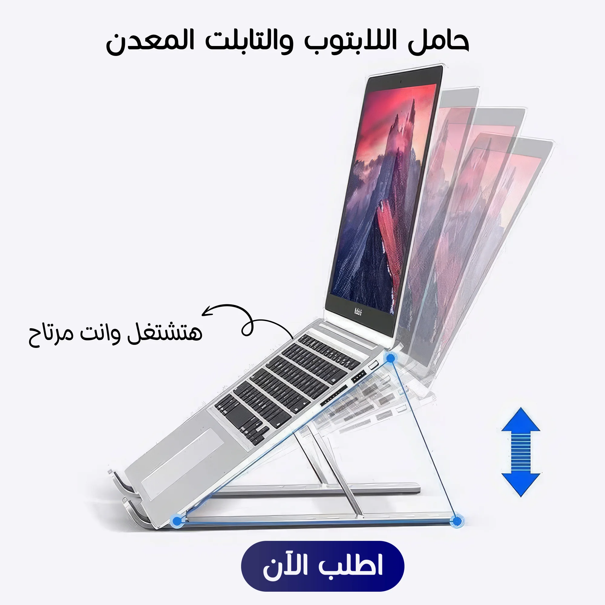 • حامل اللابتوب والتابلت المعدن الجديد