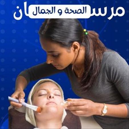 الصحة و الجمال