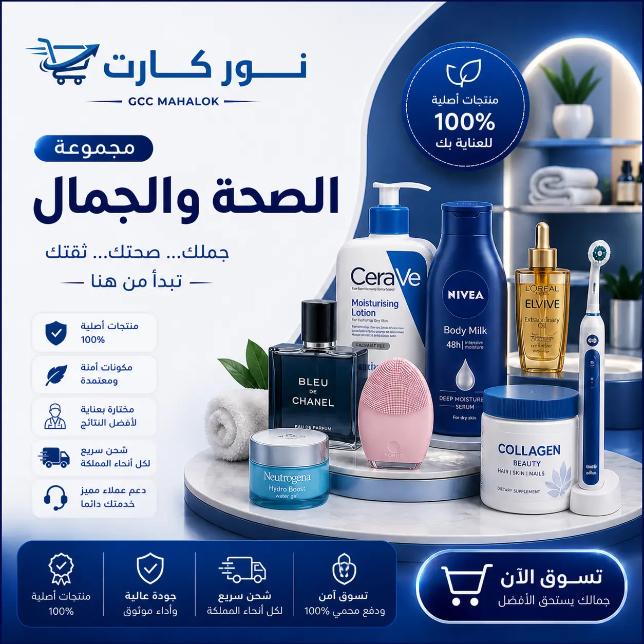 الصحة و الجمال
