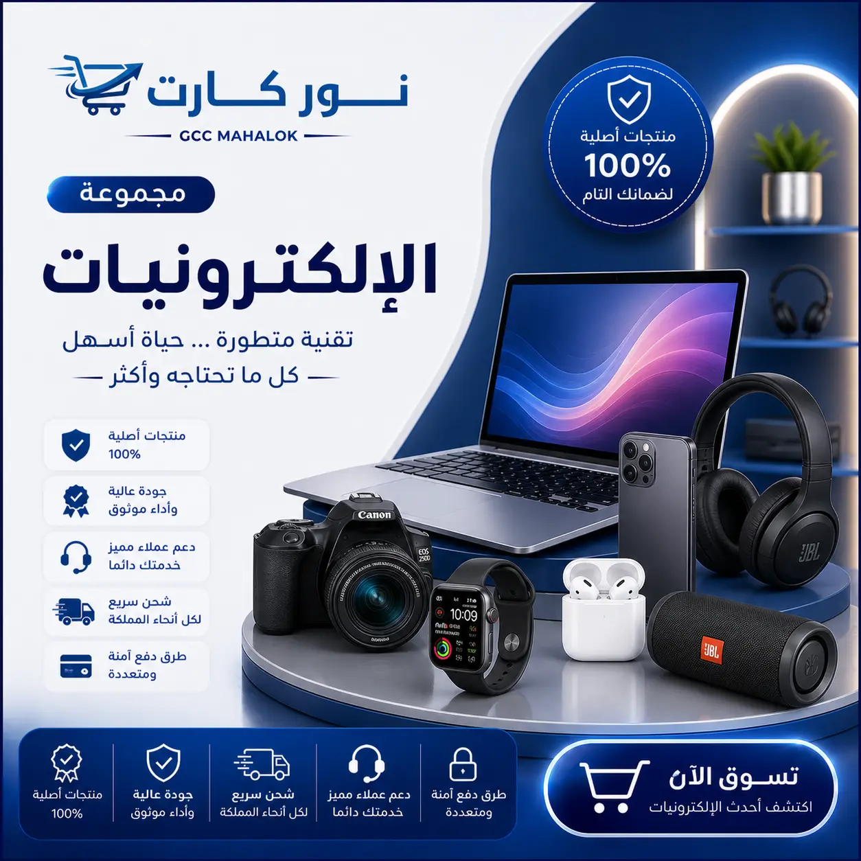 إلكترونيات