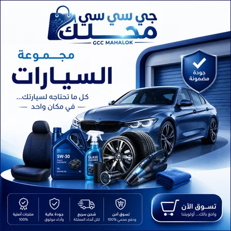 لوازم السيارات