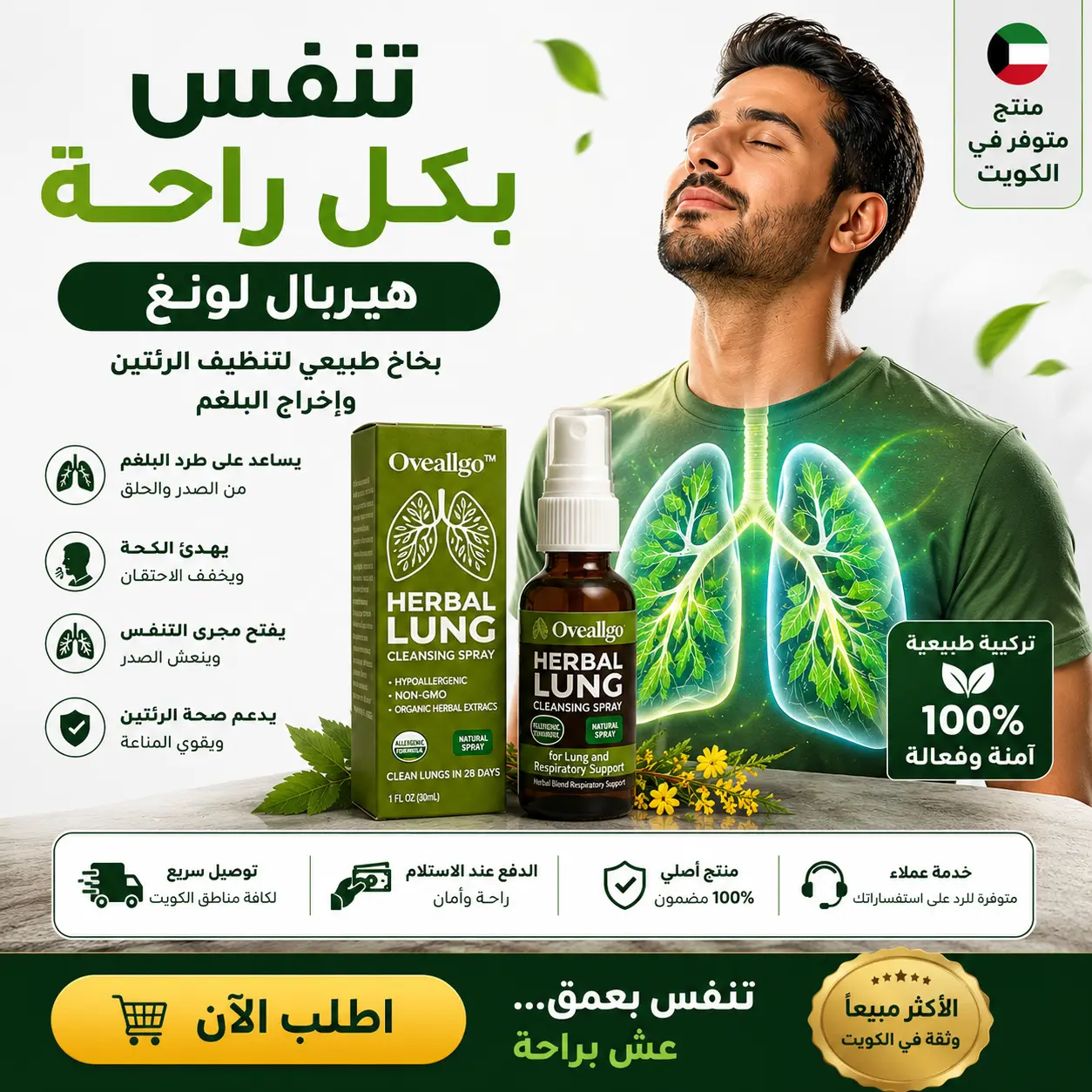 بخاخ الرئتين العشبي الطبيعي | تنفّس بعمق من جديد Oveallgo™