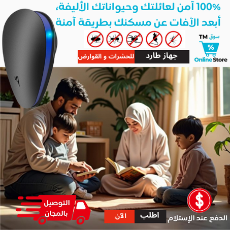 طارد للحشرات, القوارض الضارة و طيور الحمام بالموجات فوق صوتية عالية التردد