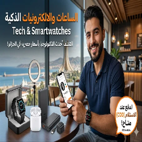الساعات والالكترونيات
