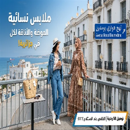 ملابس النساء