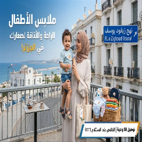 ملابس الأطفال الصغار