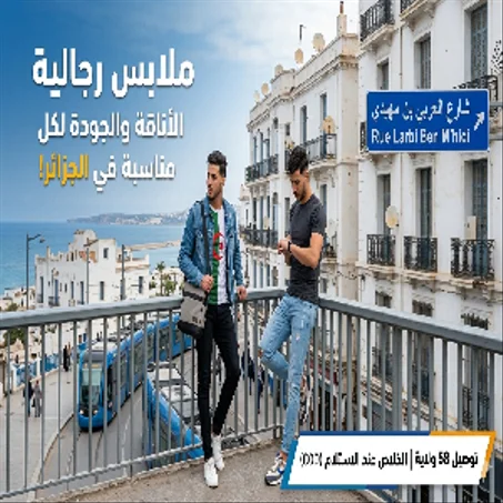 ملابس الرجال