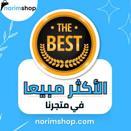 الأكثر مبيعا