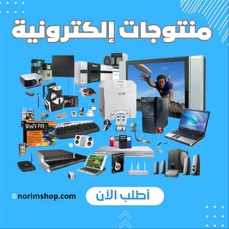 منتوجات إلكترونية