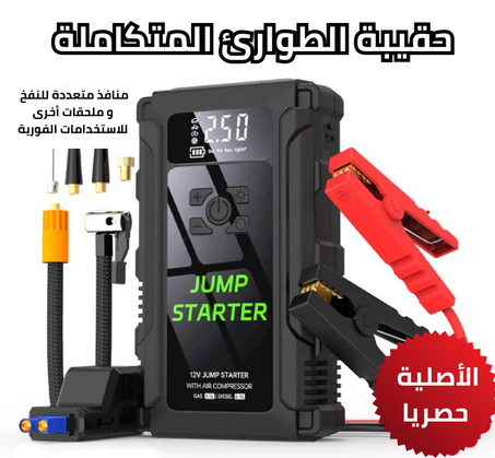 JUMP STARTER مع كومبريسور