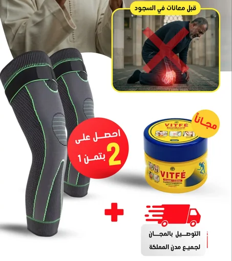 دعامة الركبة الطبية + هدية