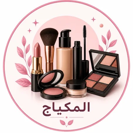 المكياج