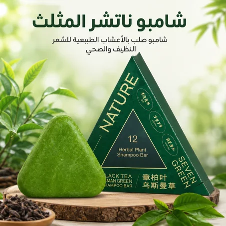 Nature - herbal plant shampoo bar