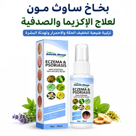 South moon - eczema & psoriasis relief cream