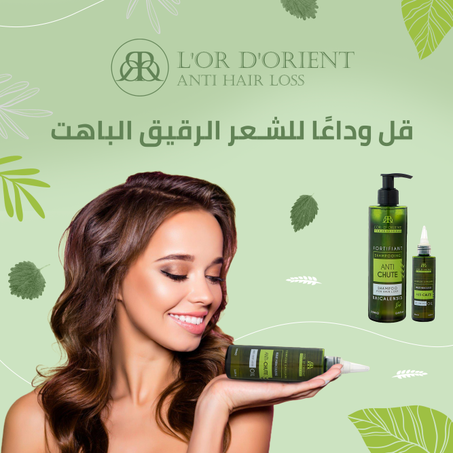Pack Anti Hair Loss      زيت طبيعي لمكافحة تساقط الشعر