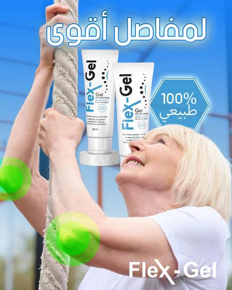 Flex GEL لمفاصيل أقوى