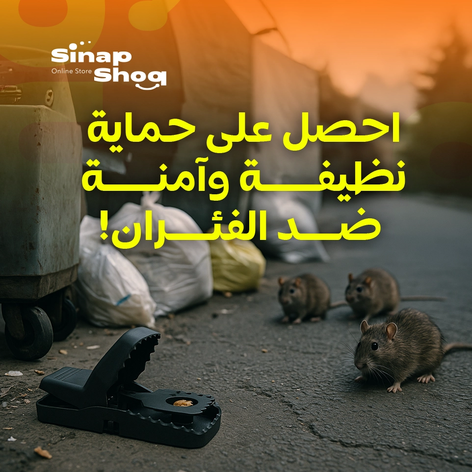 مصيدة الفأران الفعالة و  صديق للبيئة  هو الحل الصحي لمكافحة القوارض في الحديقة، الطبخ و المستودع ديالك