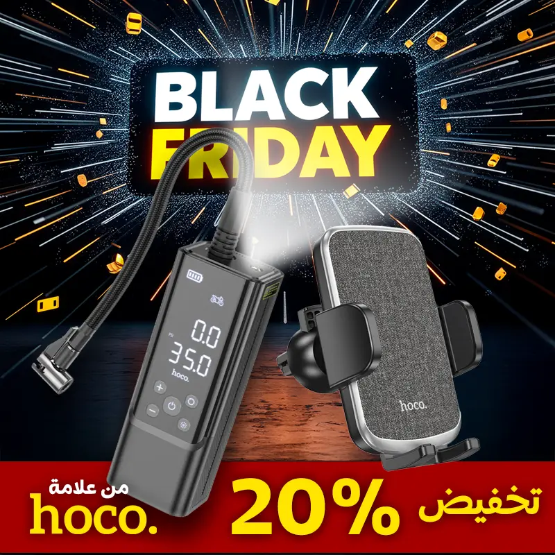الـ(Pack HOCO 2 in 1)   الذكي – راحة، أمان، وأناقة في طريقك!