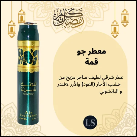 معطر جو قمة