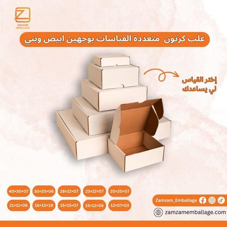 علب كرتون - Boîtes en carton