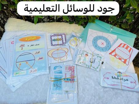 حقيبة السنة الرابعة ابتدائي