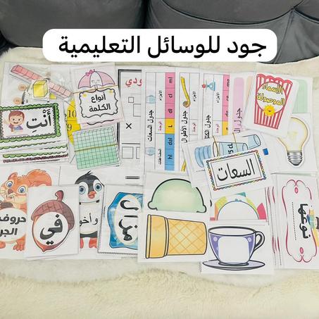 حقيبة السنة الثالثة ابتدائي