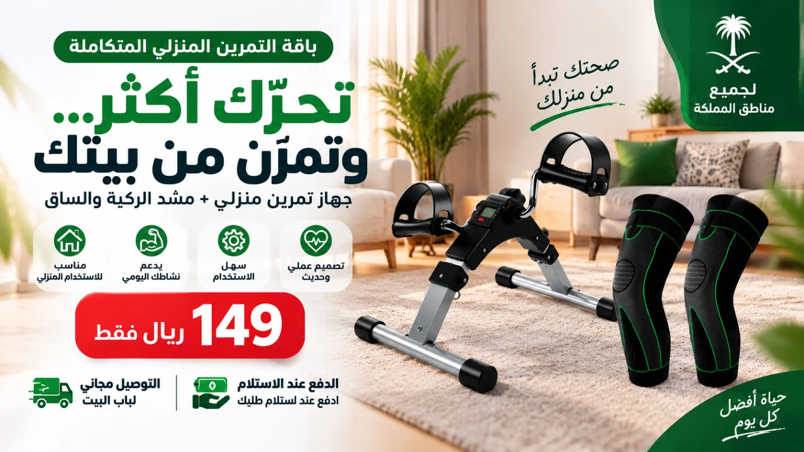 باقة التمرين المنزلي - جهاز التمرين ومشدات الركبة والساق
