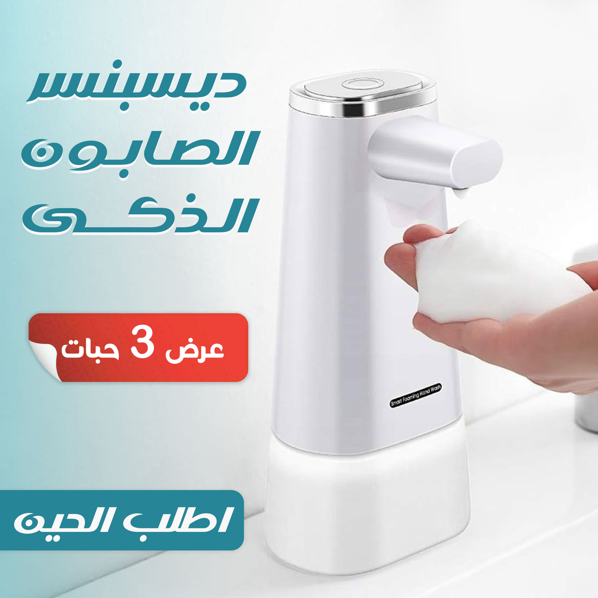 3x Smart Soap Dispenser Set