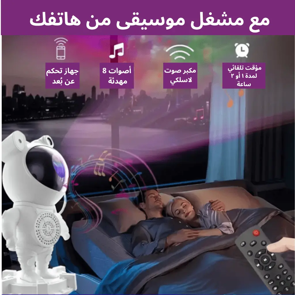 بروجكتور الفضاء المطور