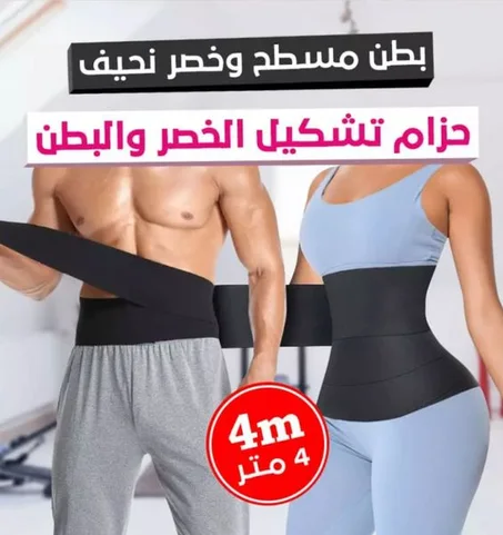 مشد البطن الاصلي الاكثر طلبا بطول 4 متر