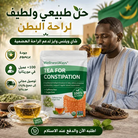 شاي الأعشاب الطبيعي لطرد السموم وتحفيز الجهاز الهضمي