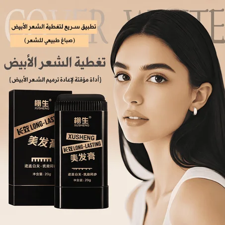 قلم صبغ الشعر الأبيض (مناسب للرجال و النساء)