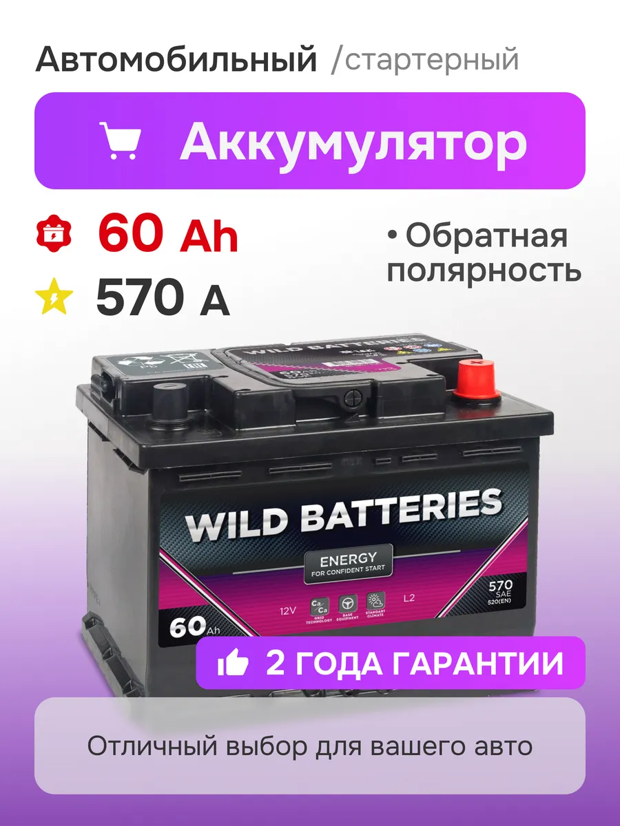 بطارية سيارة 60 أمبير — 570A مع قطبية معكوسة | أداء عالي وعمر طويل