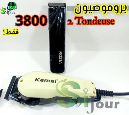 Promotion 🔥🔥  ✅Pack 2 tondeuse kemei +rozia   بروموصيو 2 آلات حلاقة إحترافية  نوعية ممتازة وسعر بزااف هايل