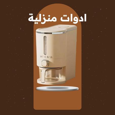 ادوات منزلية