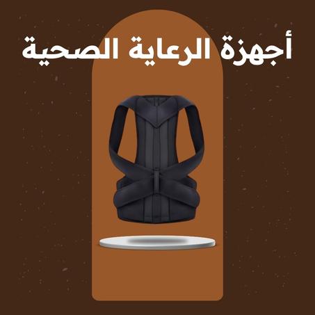 أجهزة الرعاية الصحية