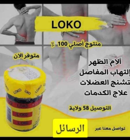 لوكو النيجيري الاصلي