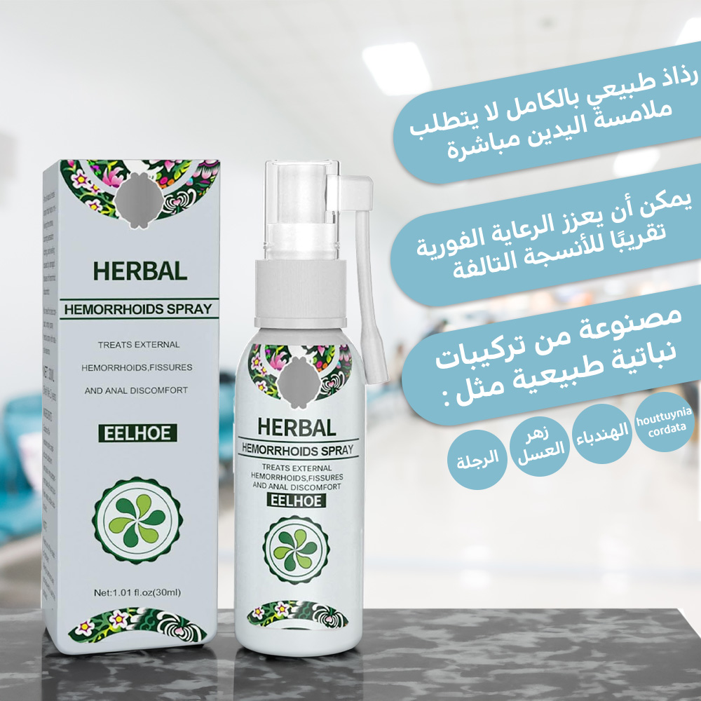 عرض 2 بخاخ الأعشاب الطبيعية - HACORO 30ml Hemorrhoid Treatment Spray
