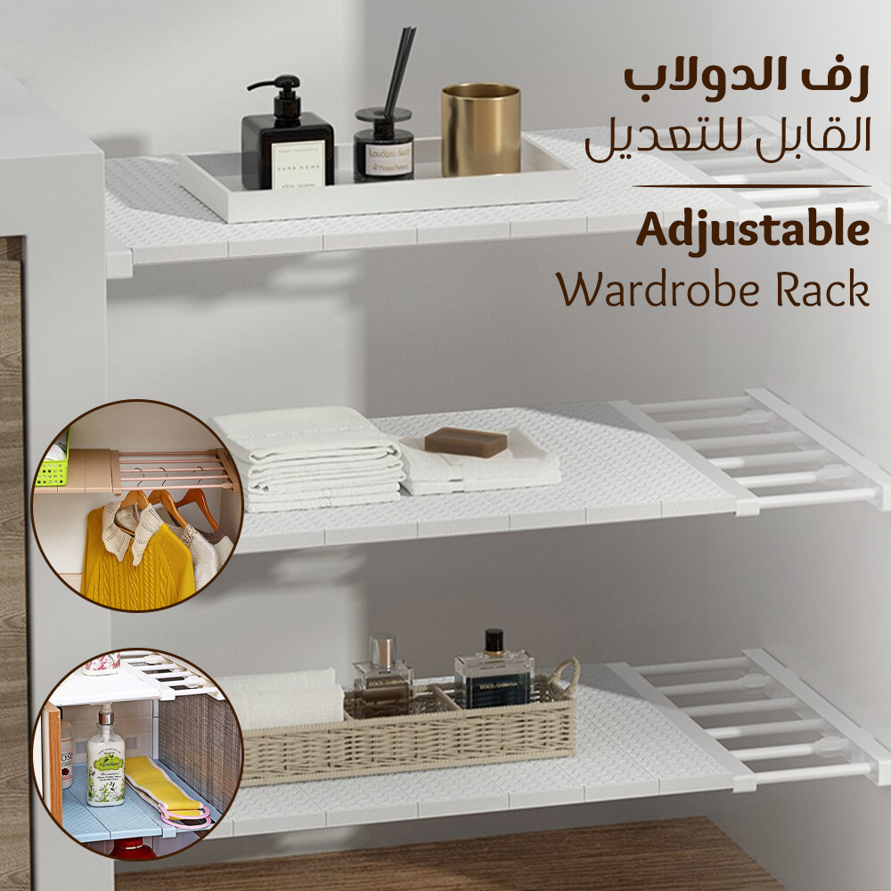 Adjustable Wardrobe Rack رف الدولاب القابل للتعديل