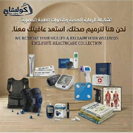 HEALTHCARE/الرعاية الصحية