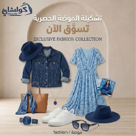 FASHION/ موضة