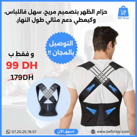 دعامة الظهر الحل المثالي لألم الظهر