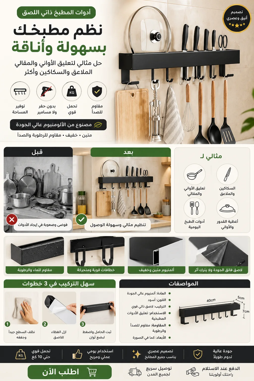 تنظيم المطبخ
