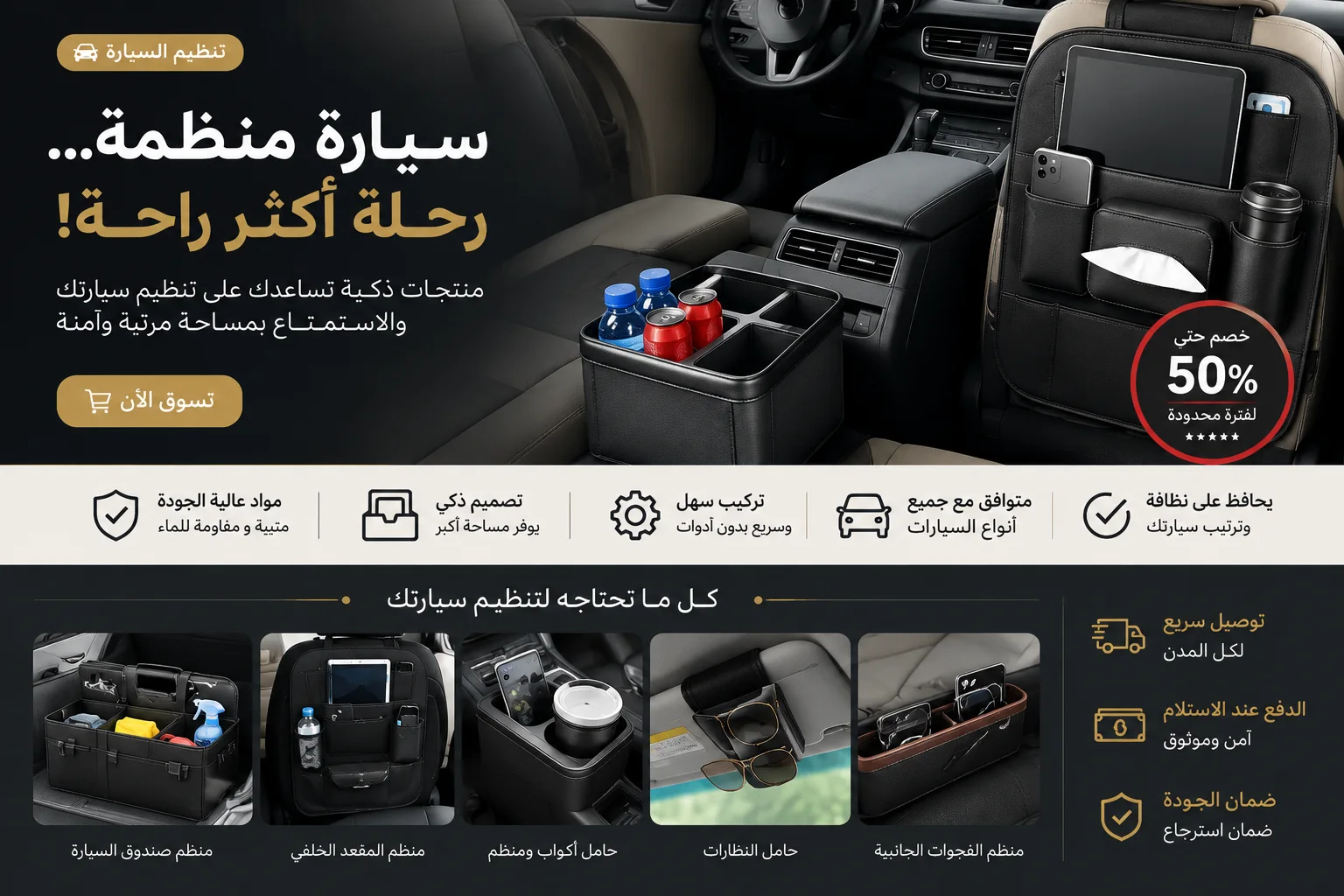 . تنظيم السيارة