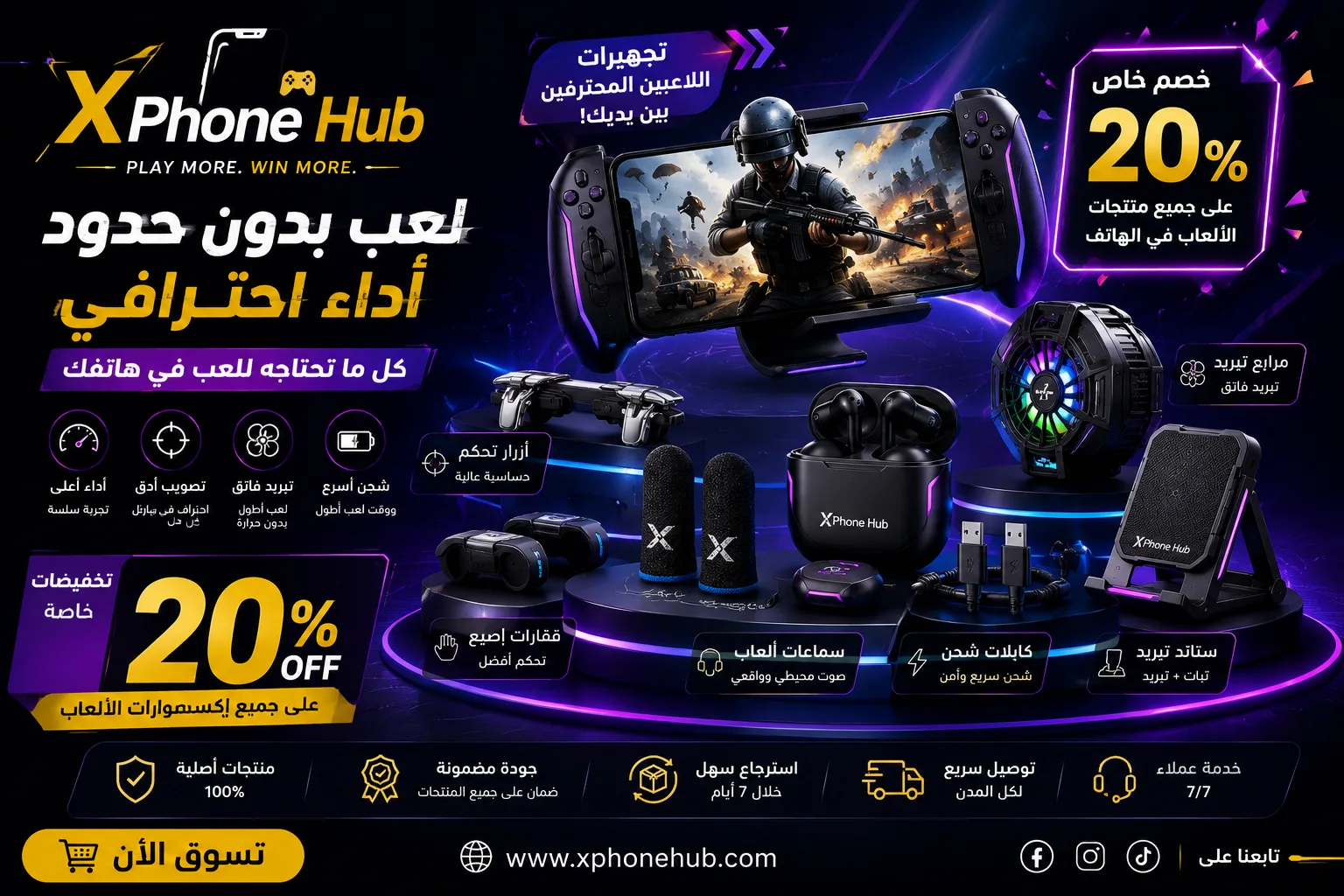 كل مانحتاجه للعب في هاتف
