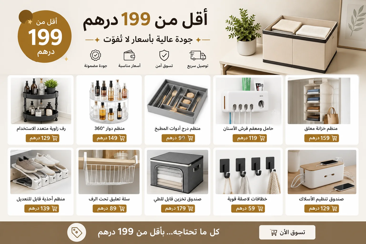 💰 أقل من 199 درهم