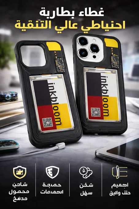 Interactive rear screen ( iPhone 13 )