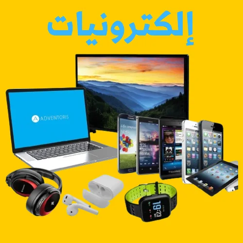 الإلكترونيات