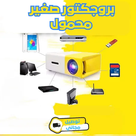 MiniLite Pro: جهازعرض محمول صغيرعالي الدقة للأفلام والألعاب